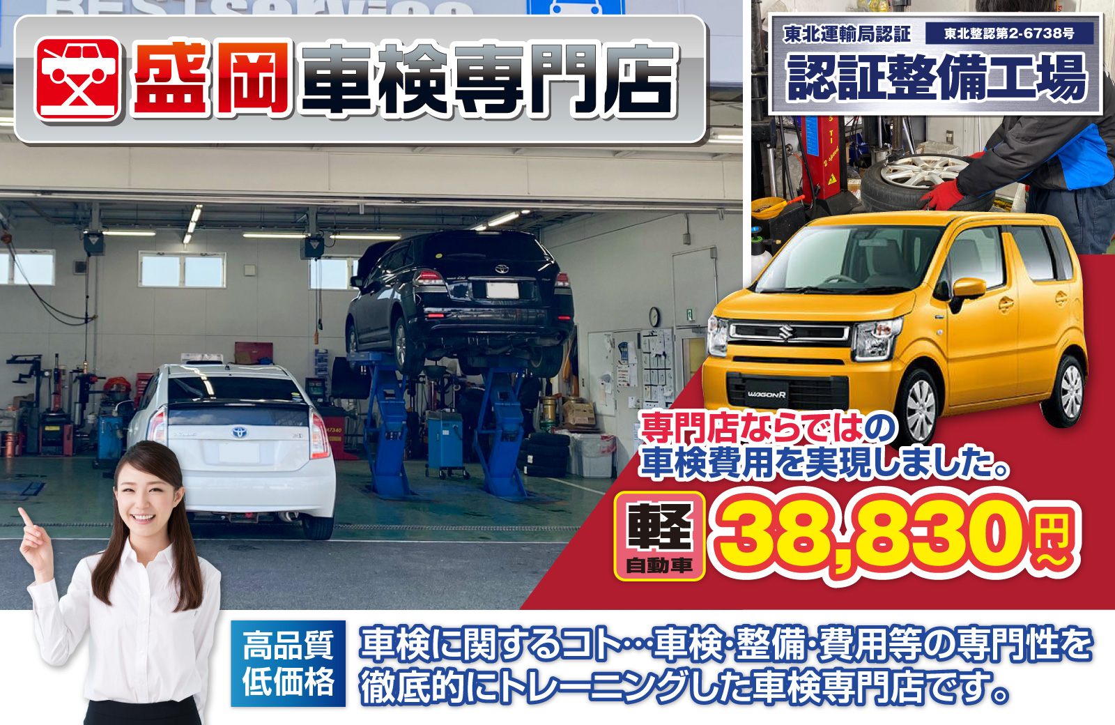 盛岡車検専門店